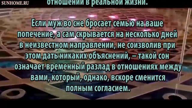К чему снится Муж, толкование сна смотреть онлайн