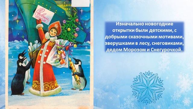 Волшебство из детства история советской открытки смотреть онлайн