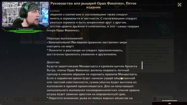 Genshin Impact - Розария! Часть 10,1 Стрим