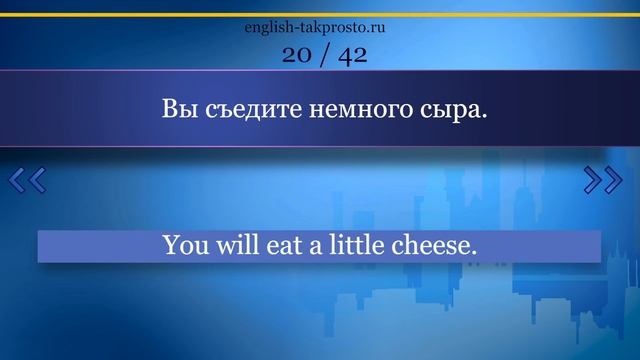 #5 Строим предложения с Many, Much, A Lot Of, Few, A Few, Little,