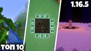 ТОП 10 КРУТЫХ ШЕЙДЕРОВ ДЛЯ ВАШЕГО МАЙНКРАФТ 1.16.5!