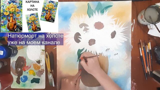 Как нарисовать подсолнухи. Как нарисовать натюрморт. Рисуем подсолнухи в вазе. Натюрморт на холсте. смотреть онлайн