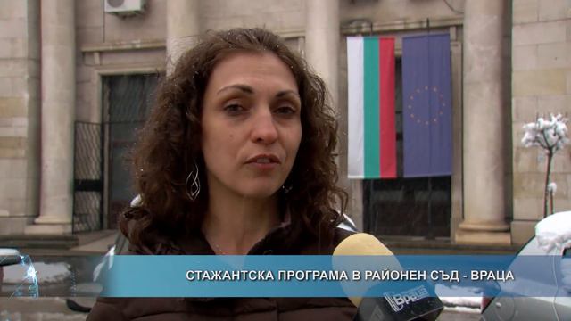 Стажантска програма на РС - Враца смотреть онлайн