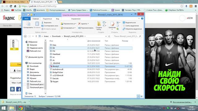 Активация Bloody V5 2015 0616
