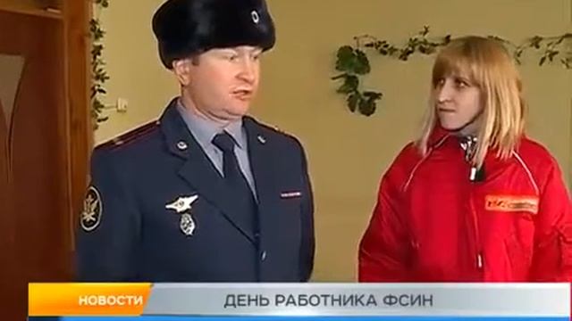 День сотрудников УИС в ИК 12.mp4 смотреть онлайн