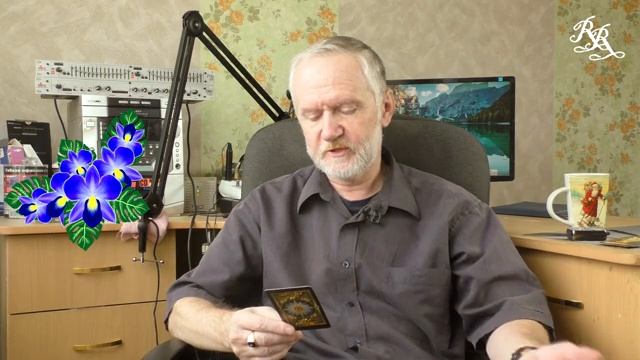 Карты Таро? Это очень просто. Говорим о картах Отшельник, Колесо Фортуны и Справедливость смотреть онлайн