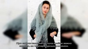 Как правильно стирать и сушить пуховый платок