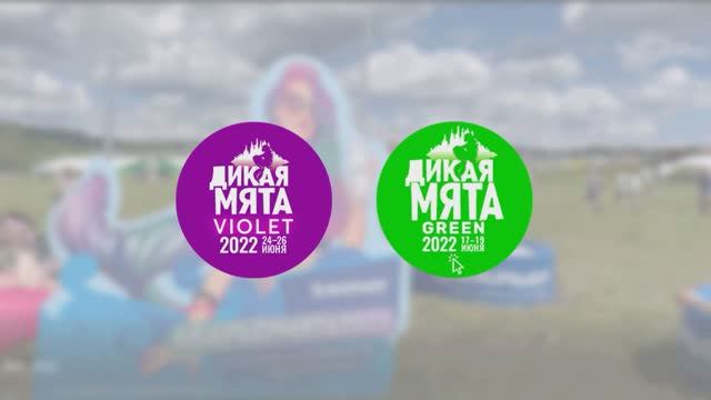 БАРЬЕР на Дикой Мяте 2022 смотреть онлайн