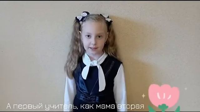 День учителя - Поздравление от учеников 1 "Б" класса смотреть онлайн
