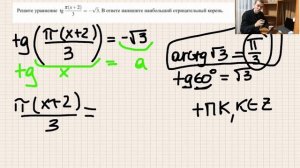 Решите уравнение  tg п(x+2)/3 = - корень из 3. В ответе напишите наибольший отрицательный корень.