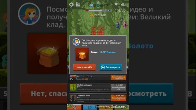 Игра Tap Titans #2 смотреть онлайн