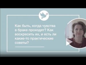 Е. Триандофилова "Женский вопрос" - Как быть, когда чувства в браке проходят?