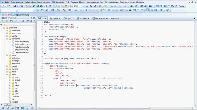Yii framework 14 урок CDetalView смотреть онлайн