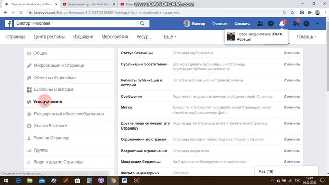 Как изменить настройки уведомлений для Страницы Facebook смотреть онлайн