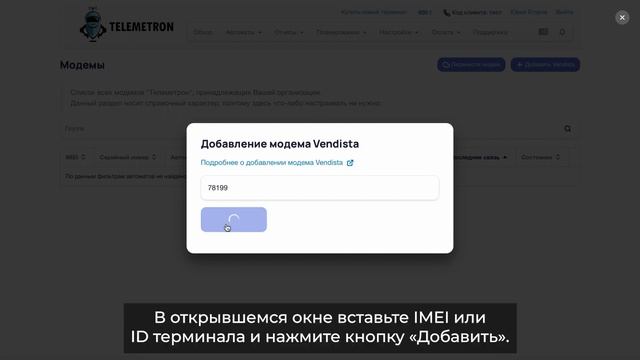 Как добавить терминал Вендиста в личный кабинет Телеметрон Про? Показываем в новом видео. смотреть онлайн