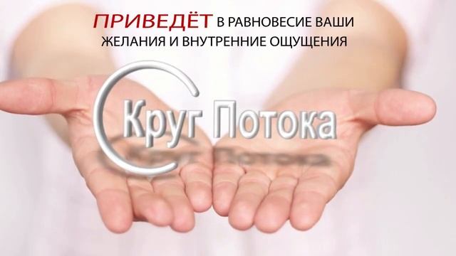 Промо ролик Духовной Практики "Курс Потока" смотреть онлайн