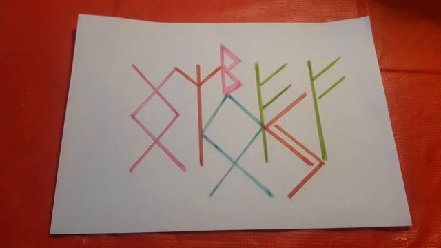 ?РУННЫЙ СТАВ НА БОГАТСТВО И ПРОЦВЕТАНИЕ СЕМЬИ И ЗАМУЖЕСТВО !!!? смотреть онлайн