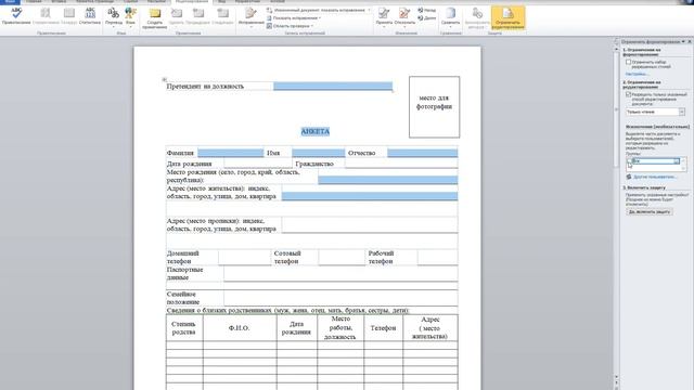 Запретить Изменение Текста в документе Word. Заблокировать часть текста. Ограничить редактирование. смотреть онлайн
