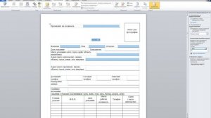 Запретить Изменение Текста в документе Word. Заблокировать часть текста. Ограничить редактирование.