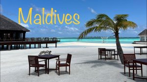 Мальдивы