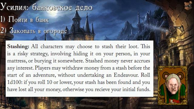 Время простоя в WFRP 4th