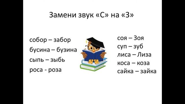 Говорим правильно. Дифференциация звуков 