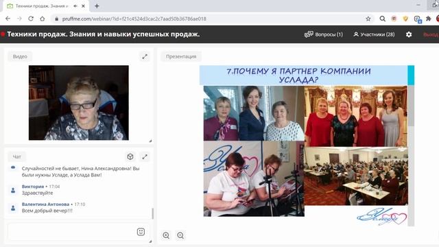 Техники продаж в компании Услада Н Глазер Эфир от 27 января 2021, часть 1 смотреть онлайн