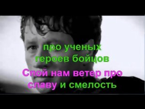ВЕСЁЛЫЙ ВЕТЕР караоке минусовка слова песня МОЯ РОССИЯ   МОЯ СТРАНА