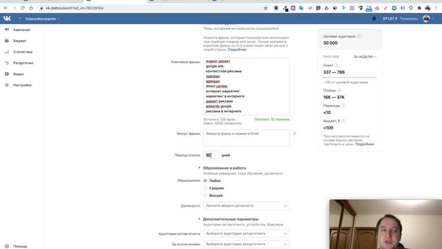 Таргетинг по ключевым фразам во Вконтакте смотреть онлайн