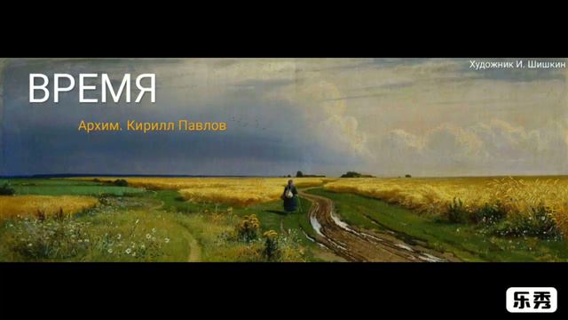 "Время" архим. Кирилл Павлов смотреть онлайн