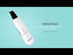 Ультразвуковая чистка лица дома с аппаратом Gezatone BON-990