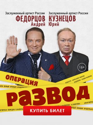 Спектакль Операция Развод Комедия-Фарс.mp4