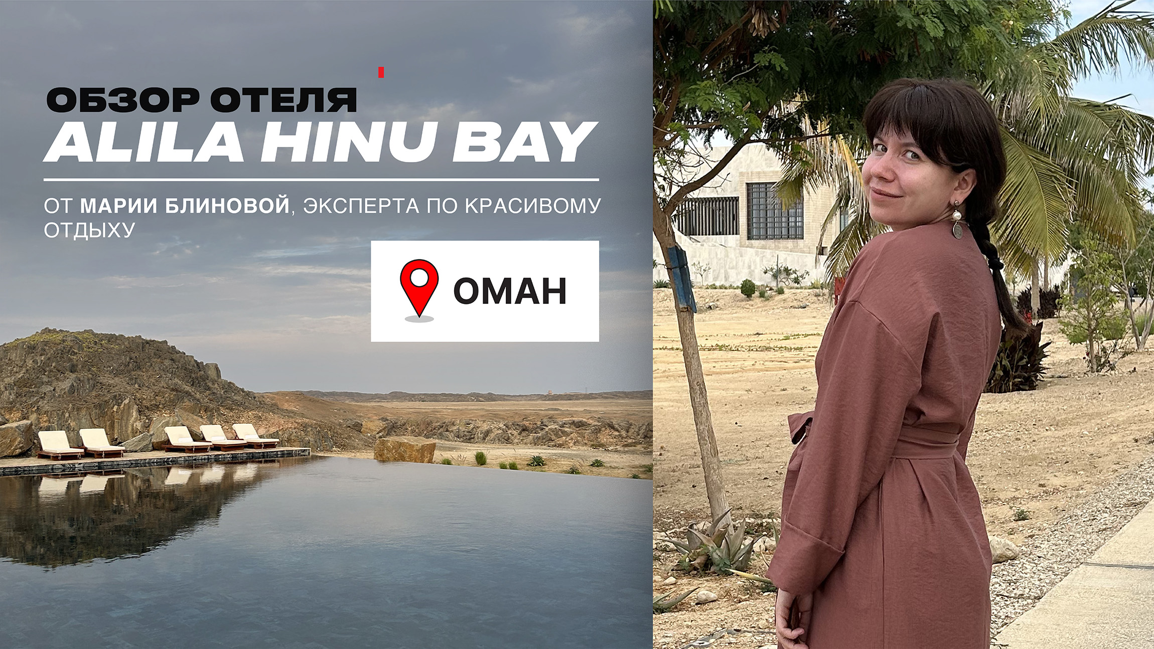 ALILA HINU BAY —ШОКИРУЮЩИЙ ОТЕЛЬ ОМАНА! Самый необычный отель для ценителей спокойного отдыха смотреть онлайн