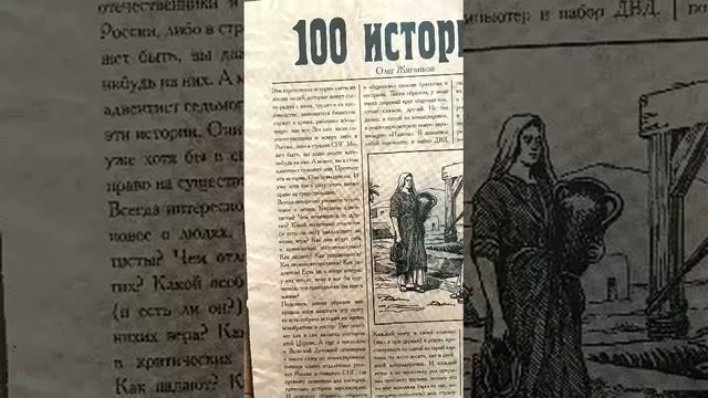 О.А.Жиганков Книга (аудио): "100 историй." смотреть онлайн