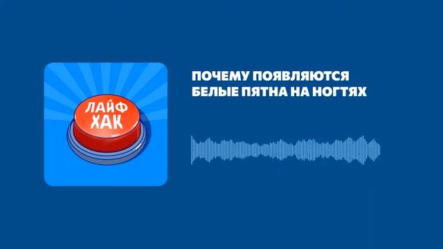 Почему появляются белые пятна на ногтях смотреть онлайн
