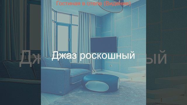 Звуки (Ресторан) смотреть онлайн