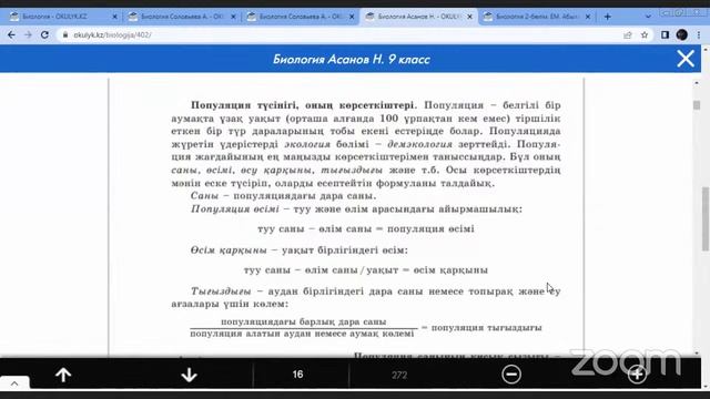 Биологиядан вебинар