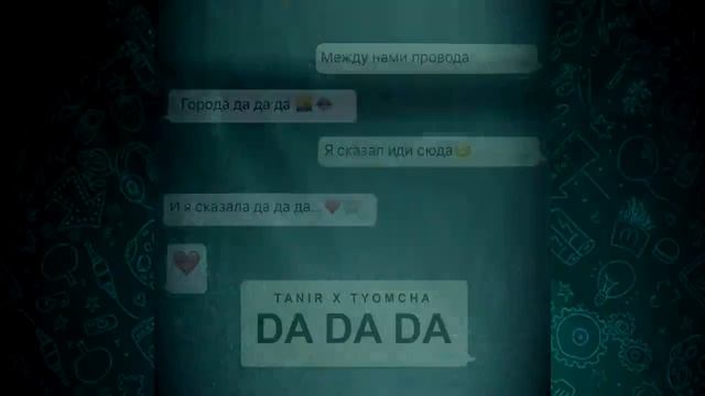 Tanir & Tyomcha - DA DA DA смотреть онлайн