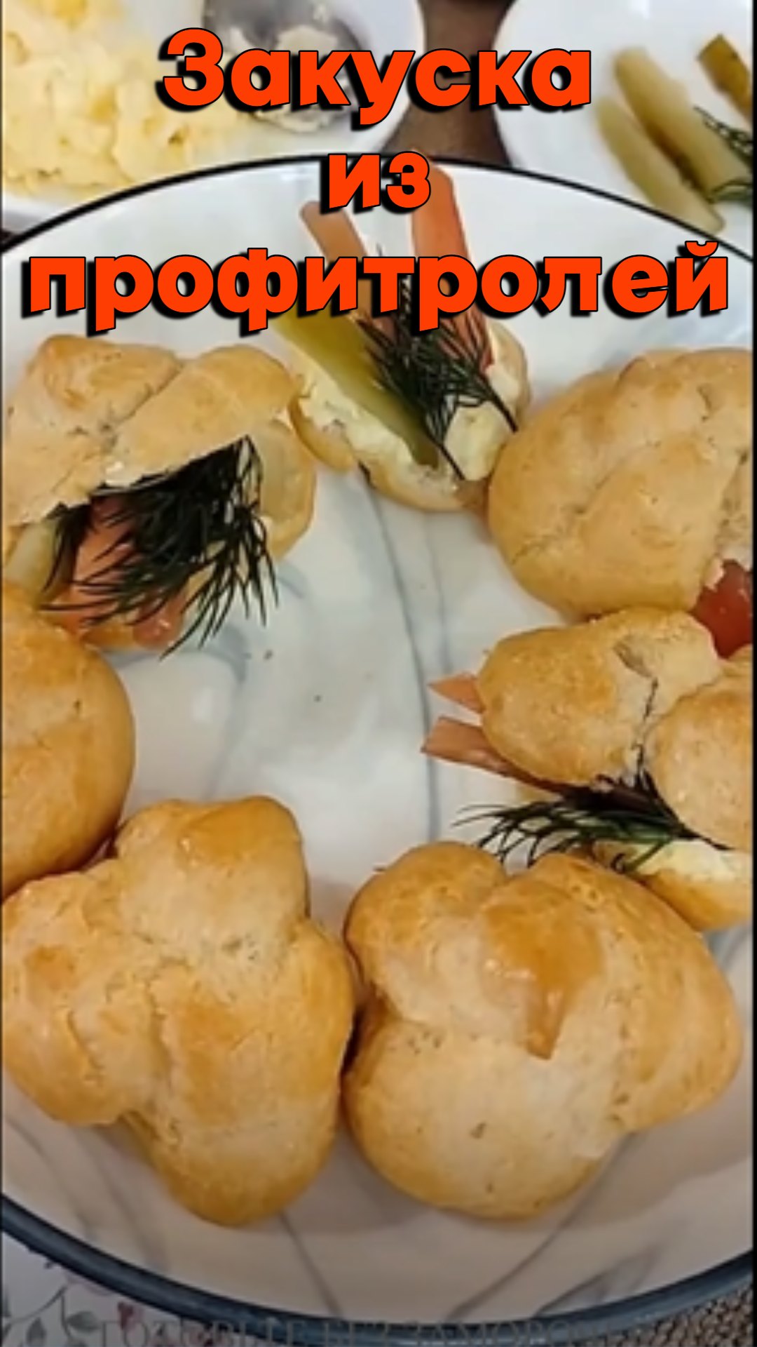 Закуска из профитролей со снеками.