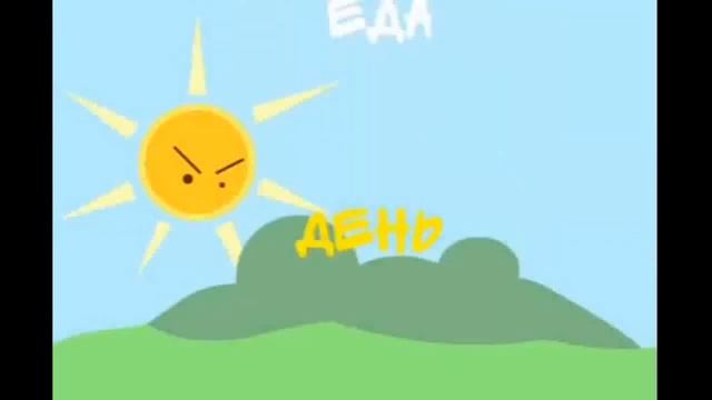 День vs ночь (Рисуем мультфильмы 2) смотреть онлайн