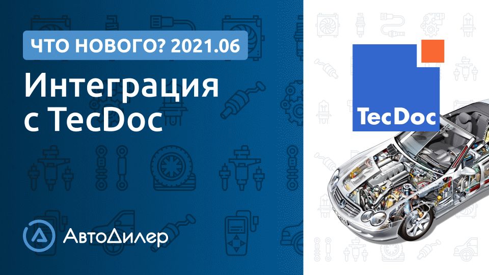Что нового в версии 2021.6? АвтоДилер – Программа для автосервиса и СТО. смотреть онлайн