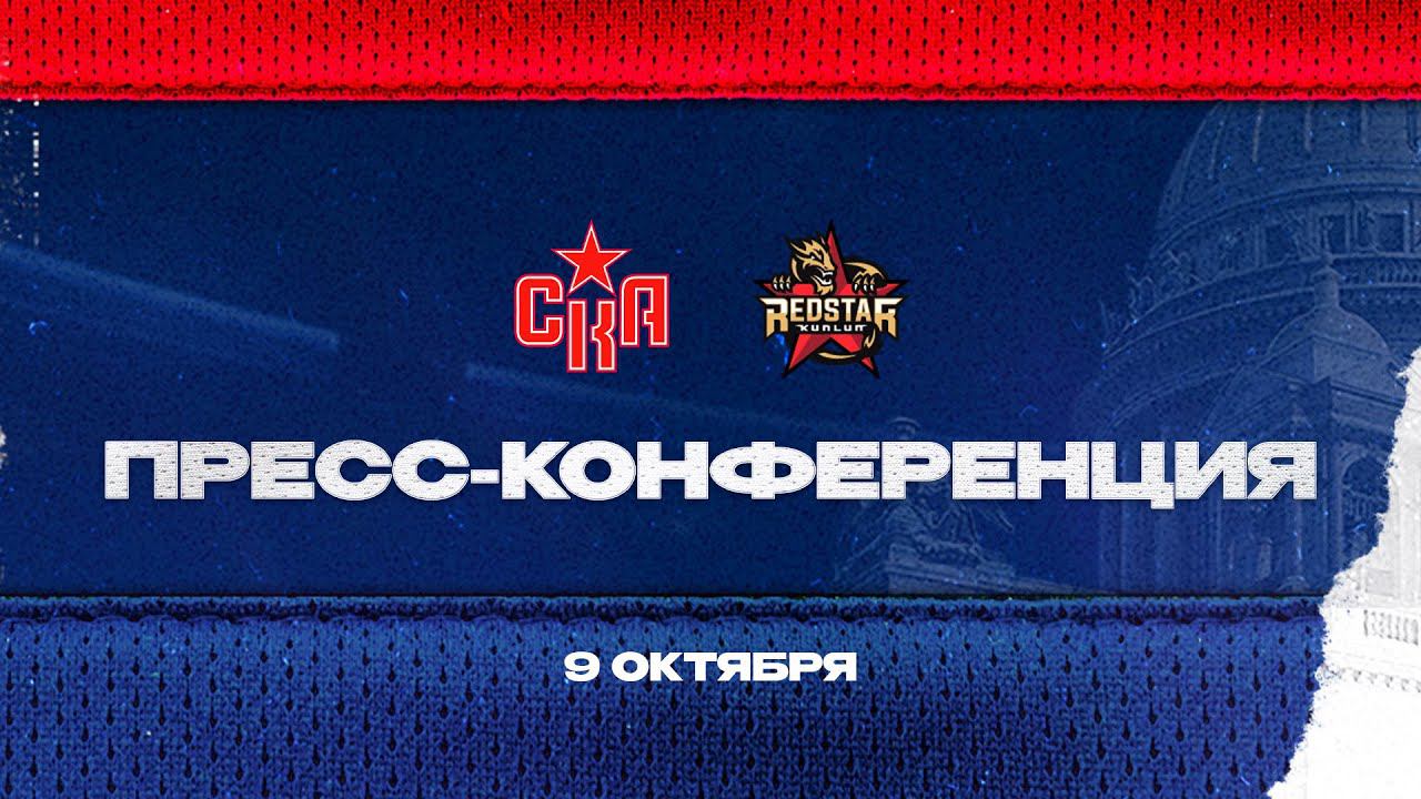 СКА - Локомотив. Послематчевая пресс-конференция смотреть онлайн