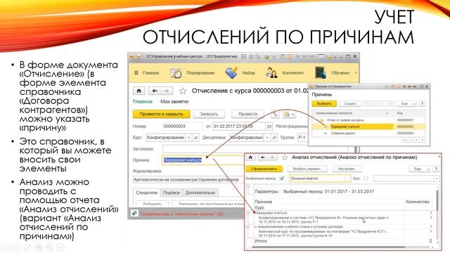 Раздел "Контингент": функциональные возможности смотреть онлайн