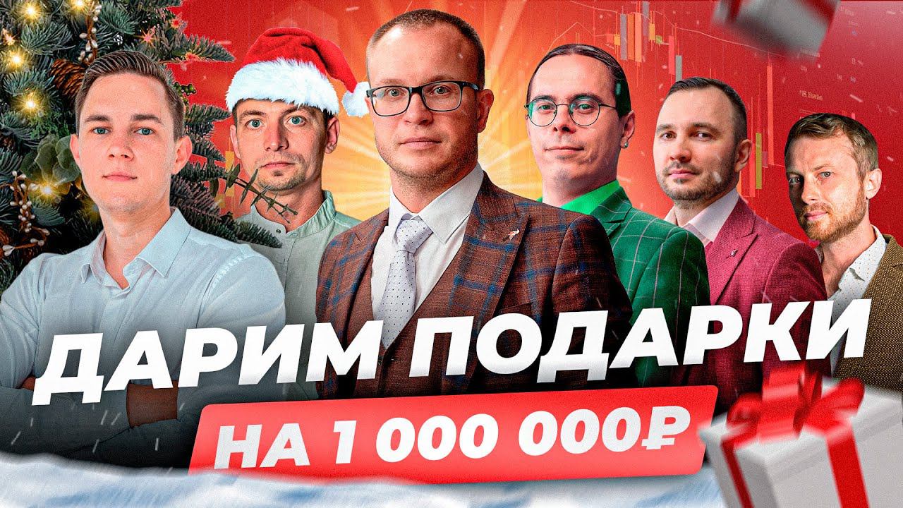 Новогодний фейерверк подарков от Мира трейдинга смотреть онлайн