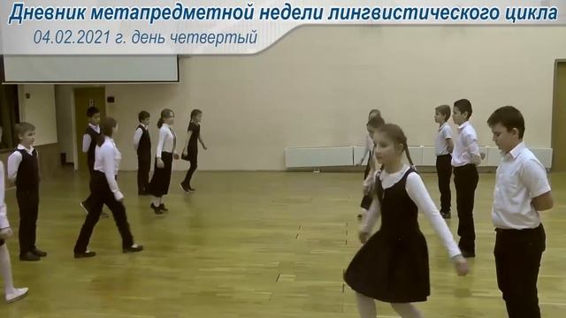 День 4. Дневник метапредметной недели лингвистического цикла.
