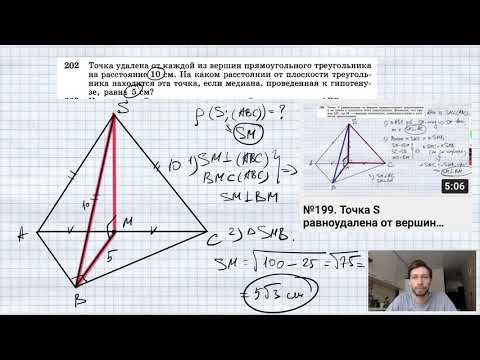 №202. Точка удалена от каждой из вершин прямоугольного треугольника на расстояние 10 см. На каком смотреть онлайн