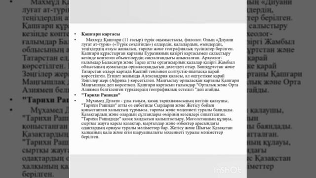 9 кл География 1 сабақ смотреть онлайн