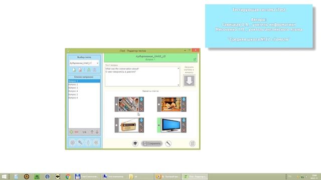 Презентация программы для создания и проведения тестов iTest #КОИ #КОИ2017 смотреть онлайн