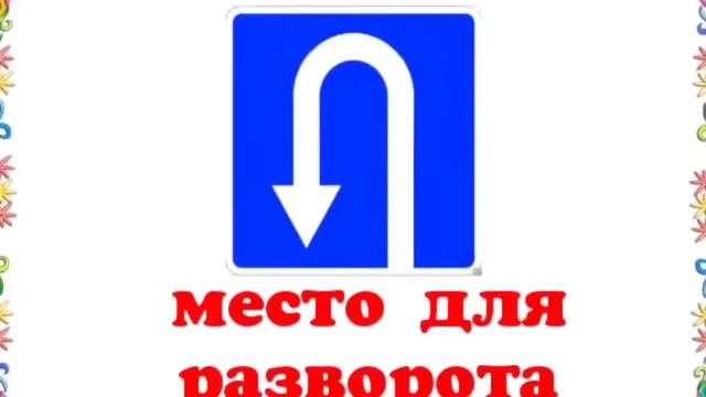 Учебные карточки Домана для детей Дорожные знаки