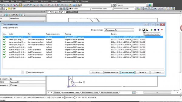 nanoCAD. Пакетная печать